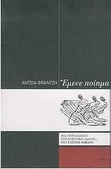 Έµενε ποίηµα, Ein Spaziergang durch den poetischen "Wald" von Eleni Vakalo Έµενε ποίηµα, Ein Spaziergang durch den poetischen "Wald" von Eleni Vakalo