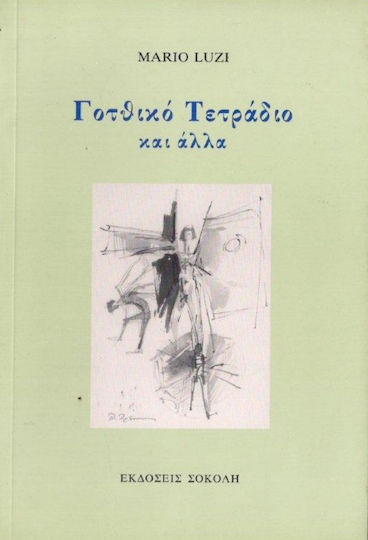 Γοτθικό τετράδιο και άλλα, Ποίηση
