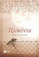 Τζιοκόντα