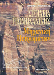 Στοιχεία γεωμηχανικής, Rock mechanics