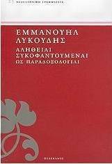 Αλήθειαι Συκοφαντούμεναι ως Παραδοξολογίαι