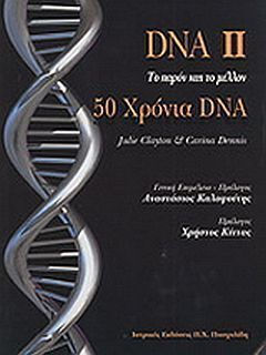 DNA