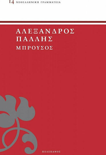 Μπρουσός