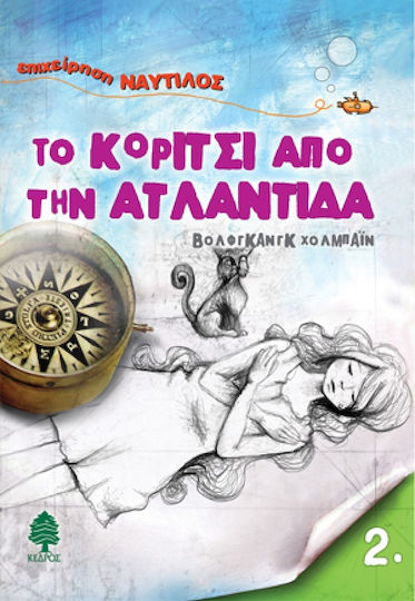 Το κορίτσι από την Ατλαντίδα