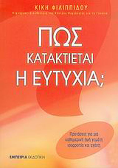 Πώς Κατακτιέται η Ευτυχία;, Предложения за Ежедневие, Изпълнено с Баланс и Любов
