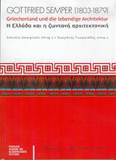 Gottfried Semper 1803-1879, Η Ελλάδα και η ζωντανή αρχιτεκτονική