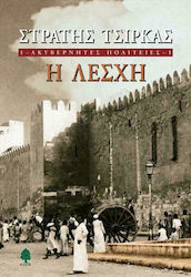 Ακυβέρνητες Πολιτείες: η Νυχτερίδα, Novel