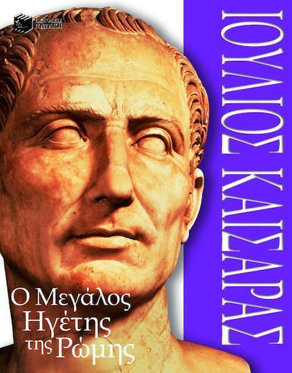 Ιούλιος Καίσαρας, Ο μεγάλος ηγέτης της Ρώμης