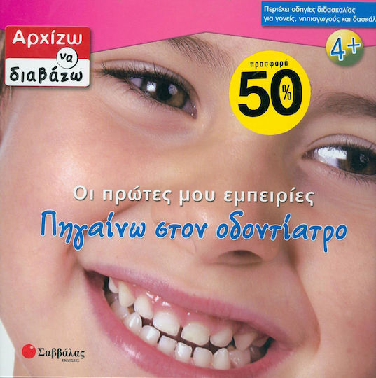 My first experiences, I go to the dentist
