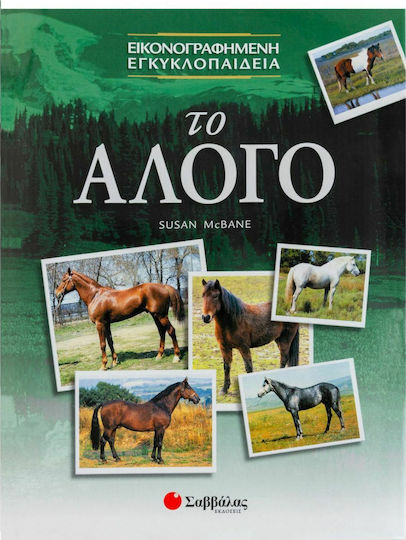 Το άλογο Το άλογο