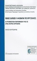 Ποιος ελπίζει ή φοβάται τις Βρυξέλλες;, Η ρυθμιστική παρέμβαση της ΕΕ στις αγορές εργασίας