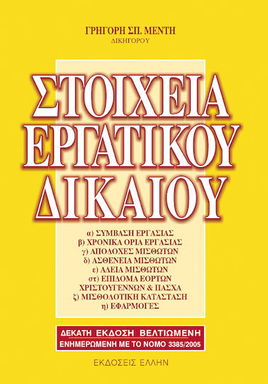 Στοιχεία εργατικού δικαίου, Arbeitsvertrag: Arbeitszeitbeschränkungen: Vergütung der Arbeitnehmer: Krankheit des Arbeitnehmers: Urlaub der Arbeitnehmer: Urlaubs-, Weihnachts- und Osterbeihilfen: Lohnstatus: Bewerbungen