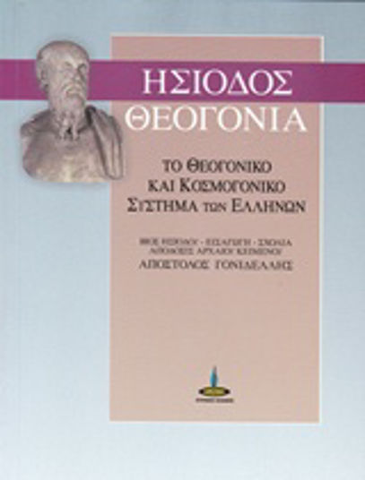 Ησίοδος Ησίοδος