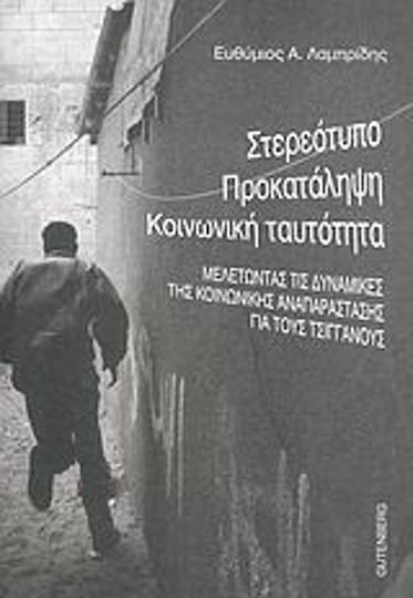 Στερεότυπο, προκατάληψη, κοινωνική ταυτότητα, Untersuchung der Dynamik der sozialen Repräsentation von Zigeunern
