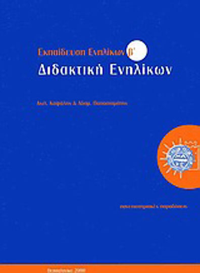 Εκπαίδευση ενηλίκων, Teaching adults Εκπαίδευση ενηλίκων, Teaching adults