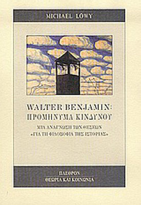 Walter Benjamin: Προμήνυμα κινδύνου, Μια ανάγνωση των θέσεων "Για τη φιλοσοφία της ιστορίας"