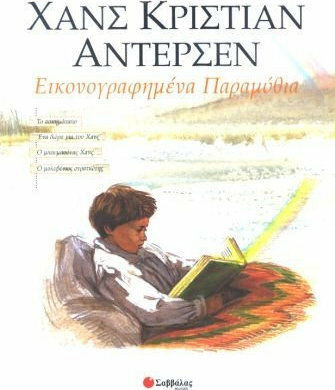 Εικονογραφημένα παραμύθια, Το ασχημόπαπο: Ένα δώρο για τον Χανς: Ο μπουμπούνας Χανς: Ο μολυβένιος στρατιώτης