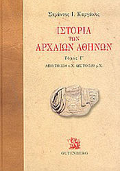 Ιστορία των αρχαίων Αθηνών, From 338 BC to 529 AD.