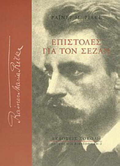 Επιστολές για τον Σεζάν Επιστολές για τον Σεζάν
