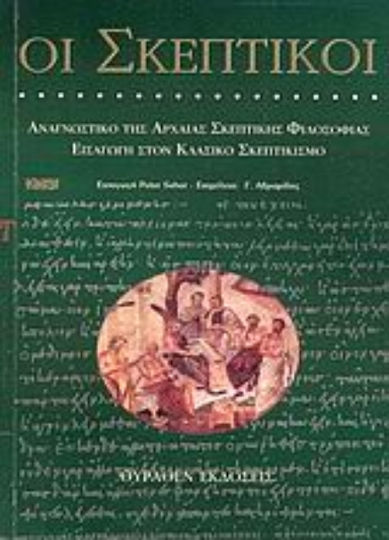 Οι Σκεπτικοί, A reader of ancient skeptical philosophy: Introduction to Classical Skepticism