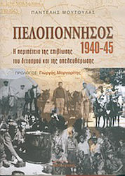 Πελοπόννησος 1940-1945, The adventure of survival, division and liberation