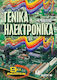 Γενικά ηλεκτρονικά