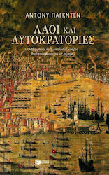 Λαοί και αυτοκρατορίες, Europeans and the rest of the world from antiquity to the present day