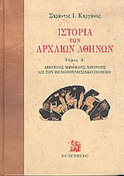 Ιστορία των αρχαίων Αθηνών, Von mythischen Zeiten bis zum Peloponnesischen Krieg