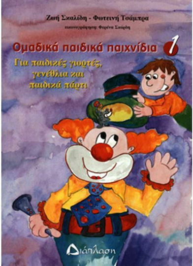 Ομαδικά παιδικά παιχνίδια, Για παιδικές γιορτές, γενέθλια και παιδικά πάρτι