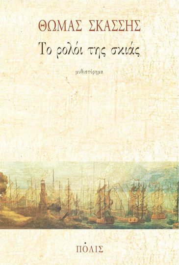 Το Ρολόι της Σκιάς, Neuartige