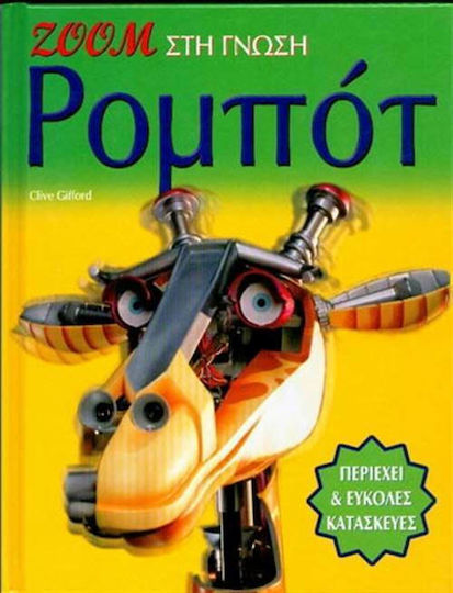 Robot Robot