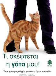 Τι σκέφτεται η γάτα μου, A useful guide for those with pets