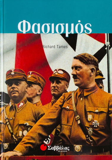 Φασισμός Φασισμός