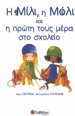 Η Μίλι, η Μόλι και η πρώτη τους μέρα στο σχολείο, Αποδοχή της διαφορετικότητας