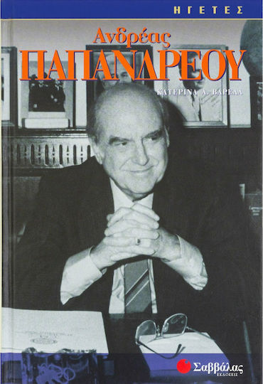 Ανδρέας Παπανδρέου Ανδρέας Παπανδρέου