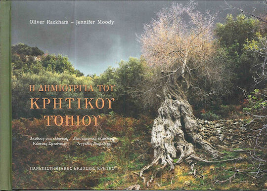 Η δημιουργία του Κρητικού τοπίου