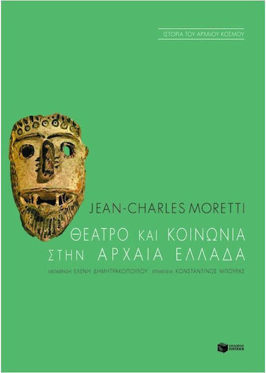 Θέατρο και κοινωνία στην αρχαία Ελλάδα