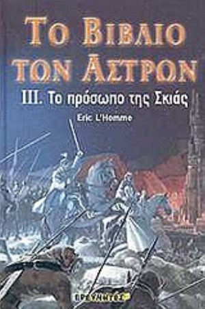 Το βιβλίο των άστρων, Το πρόσωπο της σκιάς