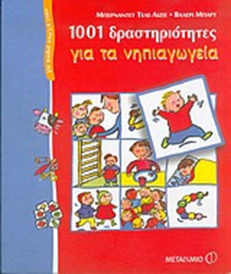 1001 δραστηριότητες για τα νηπιαγωγεία 1001 δραστηριότητες για τα νηπιαγωγεία
