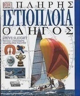 Πλήρης ιστιοπλοΐα, Leitfaden