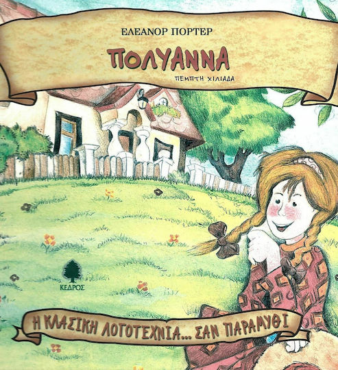 Πολυάννα