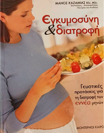 Εγκυμοσύνη και διατροφή, Leckere Vorschläge für die Ernährung in den ersten neun Monaten