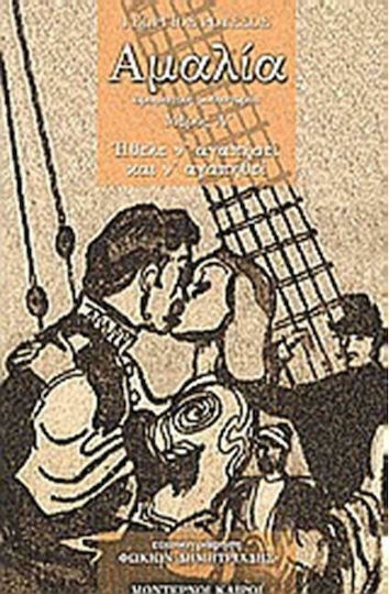 Αμαλία, Ήθελε ν' Αγαπήσει και ν' Αγαπηθεί: Δραματική Μυθιστορία