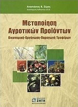 Μεταποίηση αγροτικών προϊόντων, Economics, organization, food production