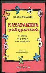 Καταραμένα Μαθηματικά, Alice im Land der Zahlen