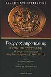 Χρονική Συγγραφή, Η Βυζαντινή Ιστορία της Λατινοκρατίας (1204-1261)