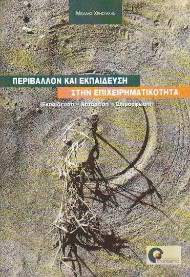 Περιβάλλον και εκπαίδευση στην επιχειρηματικότητα, Education, training, training Περιβάλλον και εκπαίδευση στην επιχειρηματικότητα, Education, training, training