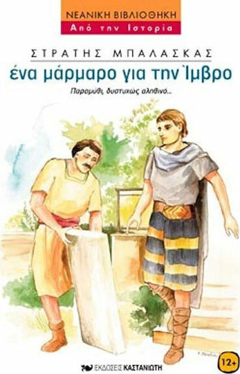 Ένα μάρμαρο για την Ίμβρο, Παραμύθι, δυστυχώς αληθινό...