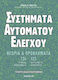 Συστήματα αυτόματου ελέγχου, Θεωρία και προβλήματα