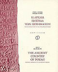 Η αρχαία πατρίδα των ποιημάτων, Modern Greek poets about ancient Greece